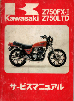 Z750FX-Ⅱ/LTD サービスマニュアル - バイクの資料室 Z750FX-Ⅱ/LTD サービスマニュアル - バイクの資料室