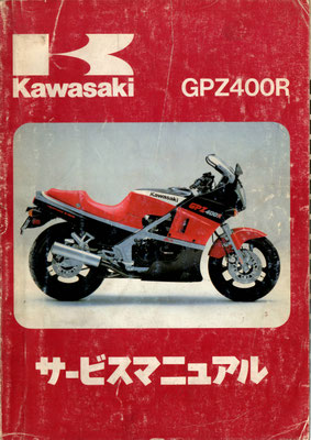 Kawasaki GPZ400R サービスマニュアル Kawasaki GPZ400R サービスマニュアル 1985-1989