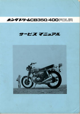 CB350/400F サービスマニュアル  原本