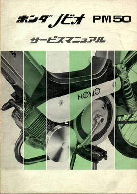 PM50 ノビオ サービスマニュアル