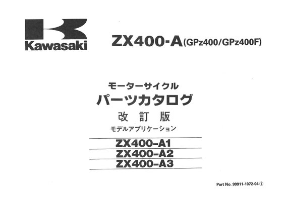 ZX400-A1(GPZ400) A2/A3(GPZ400F) パーツリスト - Motorcycle