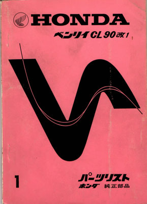 CL90改1 パーツリスト 原本