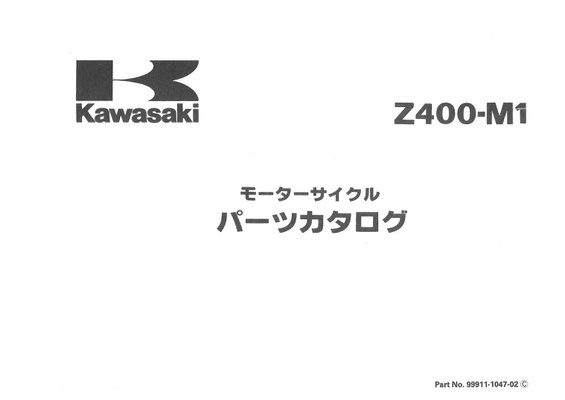 Z400-M(GP) パーツリスト - バイクの資料室 Z400-M(GP) パーツリスト - バイクの資料室