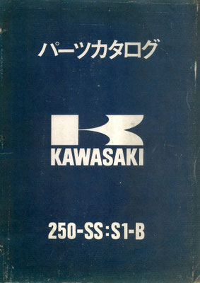 250-SS S1B  パーツリスト