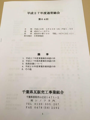 屋根のことなら千葉県瓦工事業組合 瓦屋根施工販売ご相談は当組合加盟店へ