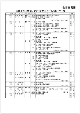 日程表※予定は若干変更される可能性があります。ご了承ください。
