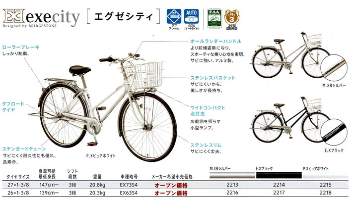 ブリヂストン2024年通学用自転車ステンレス採用限定車