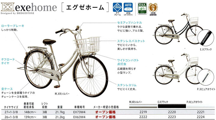 ブリヂストン2024年通学用限定お得なステンレス採用自転車