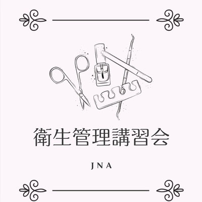 衛生
