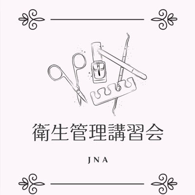 衛生