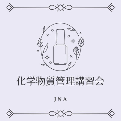 化学物質