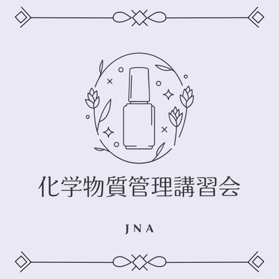 化学物質