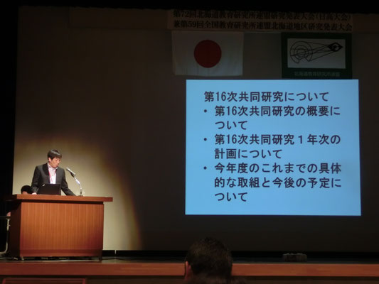 【第16次共同研究 取組の説明】