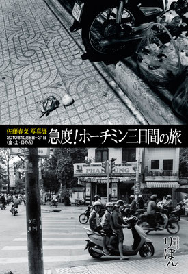 kitto, 3days trip to Ho Chi Minh City ｜ Gallery Kaido
