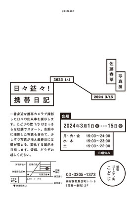 日々益々！携帯日記　|　ゴールデン街「こどじ」