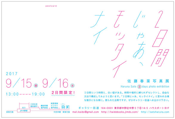 2 days photo exhibition ｜ Gallery Kaido
