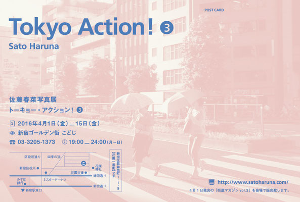 Tokyo Action!3  ｜ Bar KODOJI
