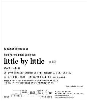 little by little #03 ｜ Gallery Kaido