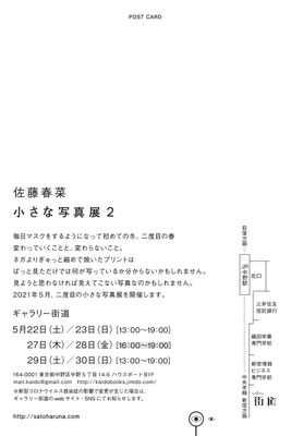小さな写真展2　|　Gallery Kaido 