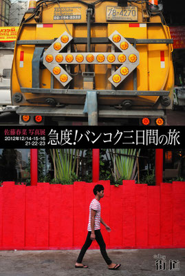 kitto, 3days trip to Bangkok ｜ Gallery Kaido