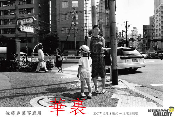 HANAURA ｜ Lotus Root Gallery