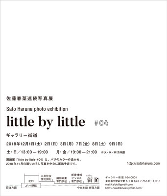 little by little #04 ｜ Gallery Kaido