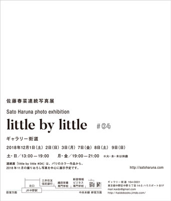 little by little #04 ｜ Gallery Kaido