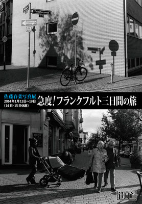 kitto, 3days trip to Frankfurt ｜ Gallery Kaido