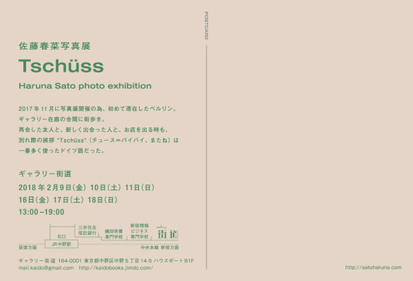 Tschüss ｜Gallery Kaido