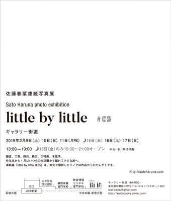 little by little #05 ｜ Gallery Kaido