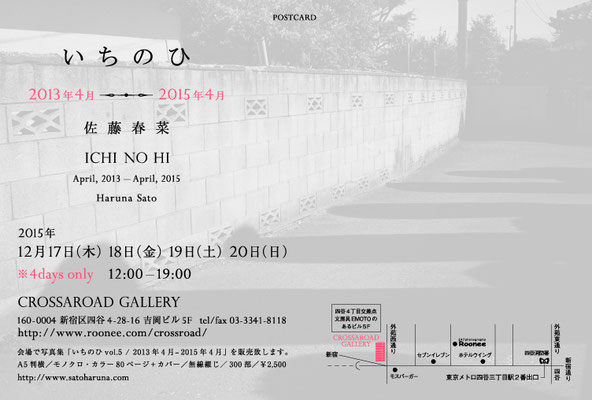 ICHI NO HI / 2013 April to 2015 April ｜ CROSSROAD GALLERY