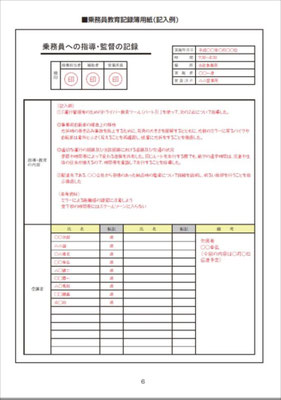 運行管理者のためのドライバー教育ツール part３