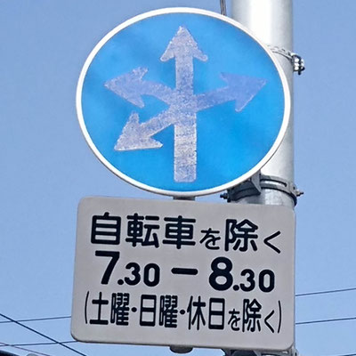 宮城県柴田郡大河原町の異形矢印標識