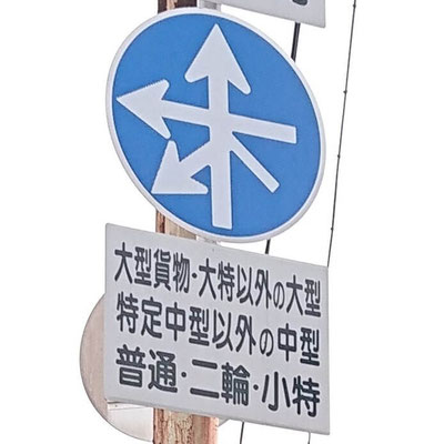京都府京都市伏見区の異形矢印標識