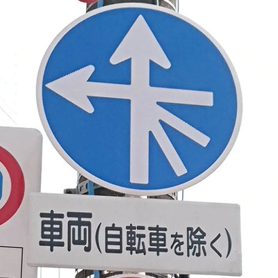 京都府京都市伏見区の異形矢印標識