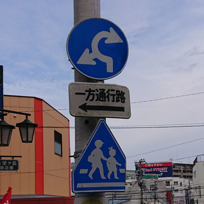 横浜市旭区の異形矢印標識 - 東京地歴探訪｜東京に限らず全国へ