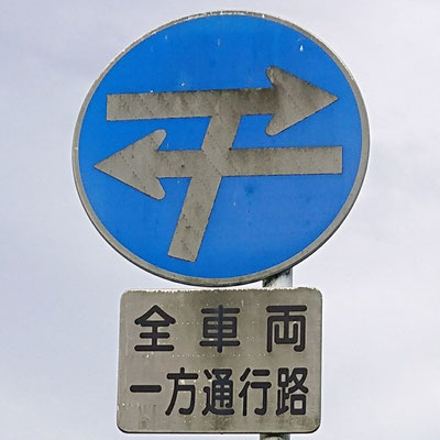 宮城県仙台市太白区の異形矢印標識