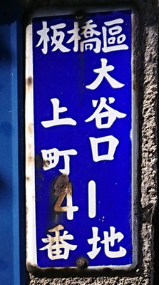 【貴重】レア　駅名板「さくらぎちょう」琺瑯　看板 貴重】レア 駅名板「さくらぎちょう」琺瑯 看板 貴重】レア 駅名板