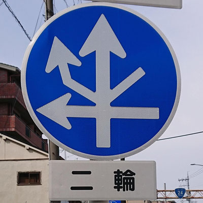 京都府京都市伏見区の異形矢印標識　3段重ね下段