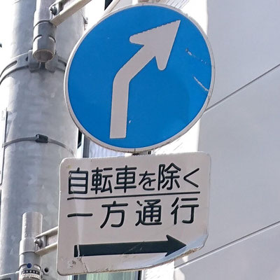 東京都北区の異形矢印標識 - 東京地歴探訪｜東京に限らず全国へ