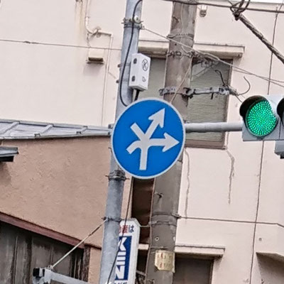 世田谷区の異形矢印標識 - 東京地歴探訪｜東京に限らず全国へ