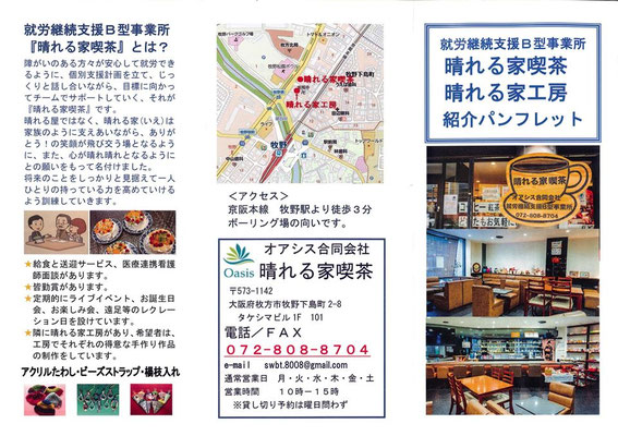 晴れる家喫茶 牧野愛する商店会