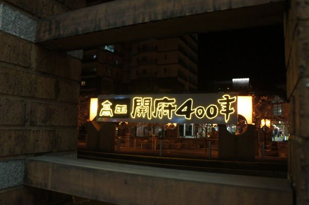 昨年、開府から400年が経過した「高田のまち」。また一つ、年を重ねました