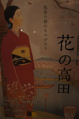 越後の都のものがたり。「花の高田」