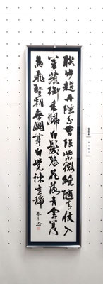 荒木恭子（湧水）岑参：寄左省杜捨遺　謙慎書道会特選謙慎賞受賞作