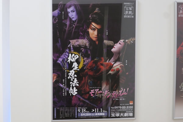 星組 心無 宝塚大劇場公演 柳生忍法帖/モアー・ダンディズム!