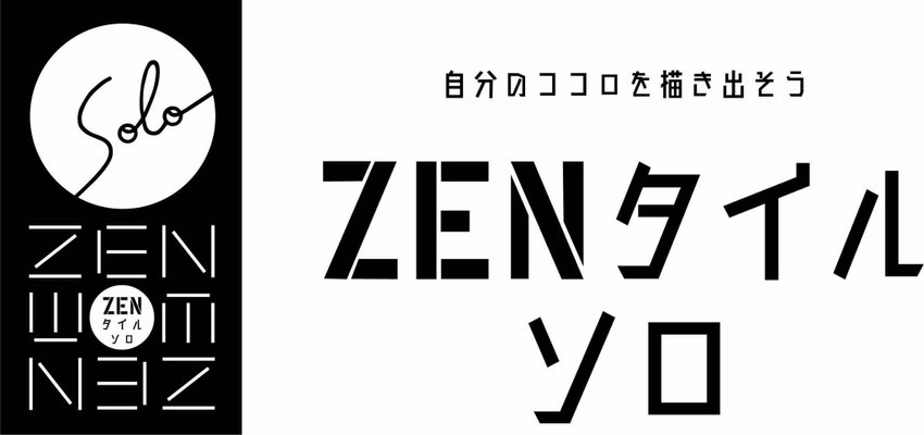 ZENタイル ソロ