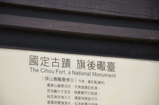 Taiwan, Kaohsiung, Cihou Fort