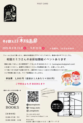 村田エミコ 木版画びより - emihanga ページ！