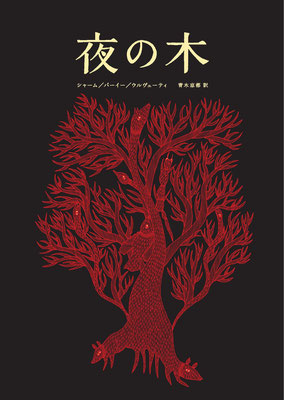 新春初売り tara books インドで購入 英語版 ポストカード付き